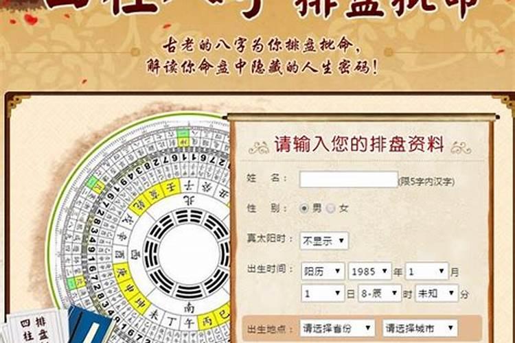 八字四柱算命排盘