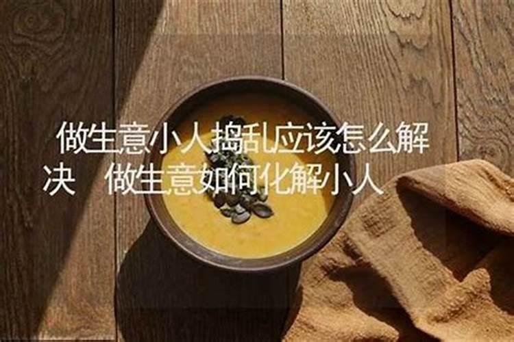 如何对付职场小人巧妙机智