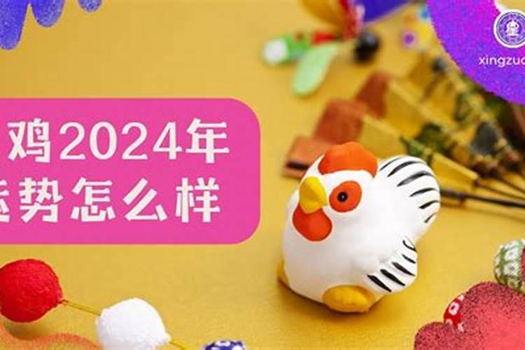 鸡年犯太岁的生肖