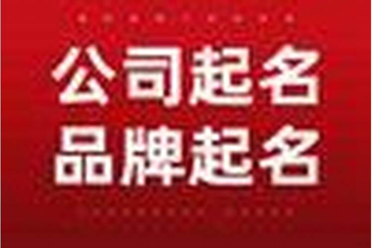 商贸三字顺口名字公司大全280个