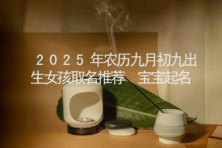 请问1964年9月初9下午三点左右出生的生辰八字和五行