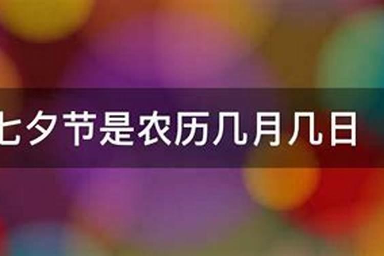 七月七日是什么日子