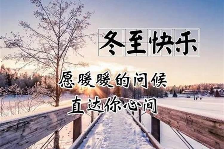 2021冬至上坟的是前三天还是后三天