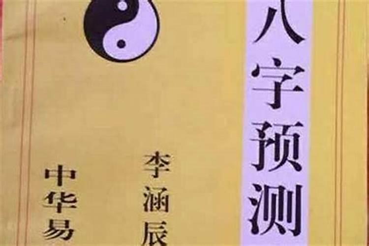最权威的八字入门书籍 八字测命法？