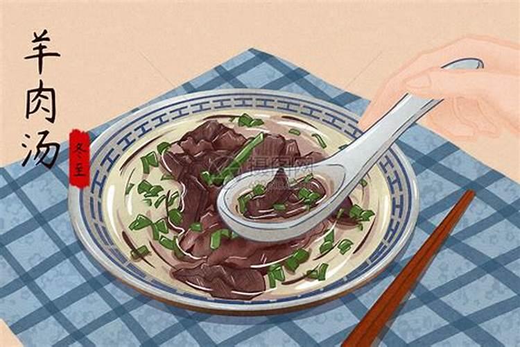 冬至为什么吃羊肉汤