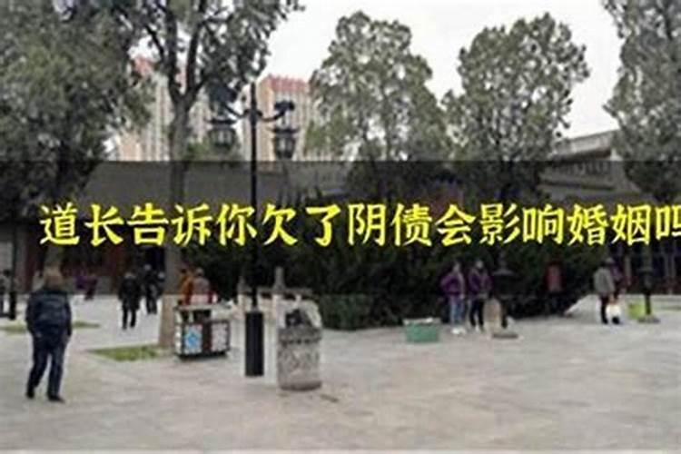 佛教还阴债的效果是不是比道教还阴债效果差