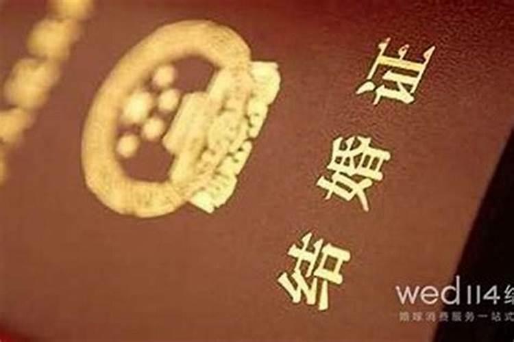 本命年不结婚,可以领结婚证吗？