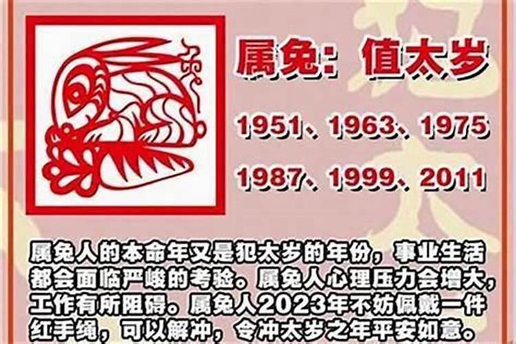 破太岁什么意思