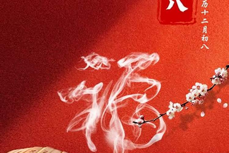 2022年腊八节是农历多少星期几(是什么星座)