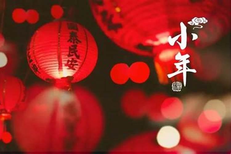 过小年是什么时候 过小年时间简述