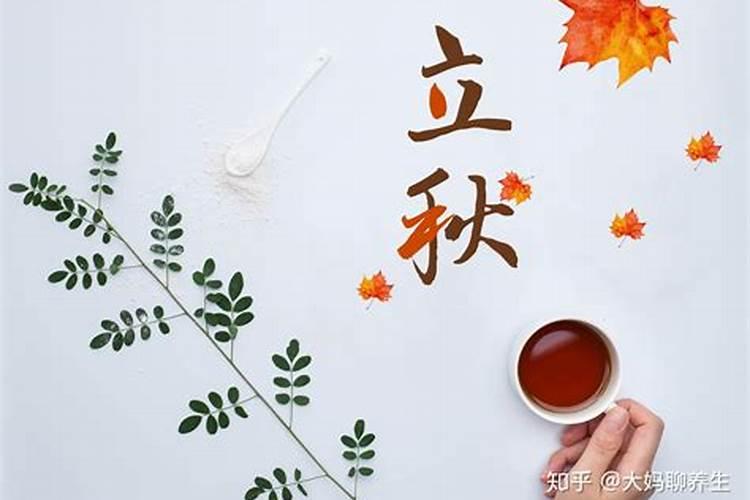山东立秋节气的风俗饮食