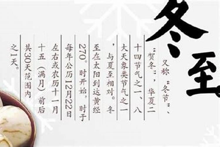 冬至的来历和风俗和传说是什么 有关冬至的来历和传说介绍