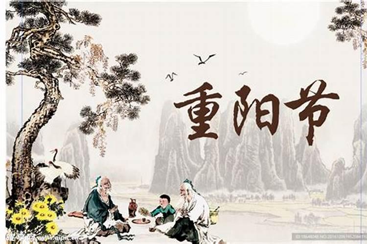 重阳节的来历和意义是什么