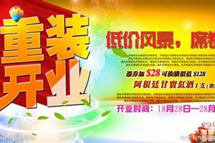 梦见别人开业的预兆