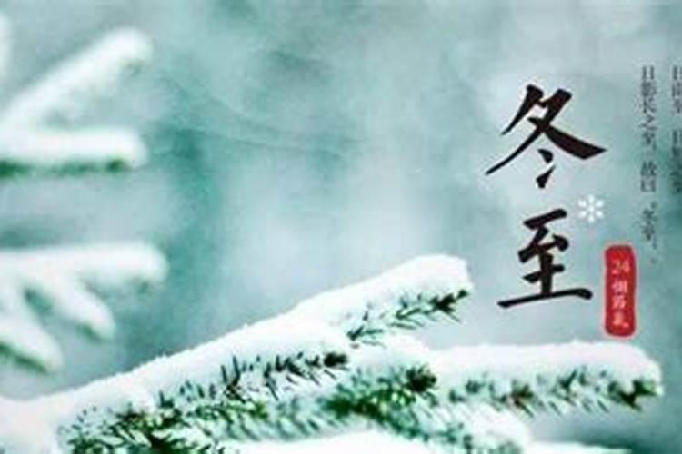 冬至全国各地有什么习俗