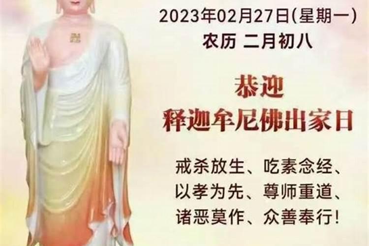 阴历二月初八是佛教什么日子