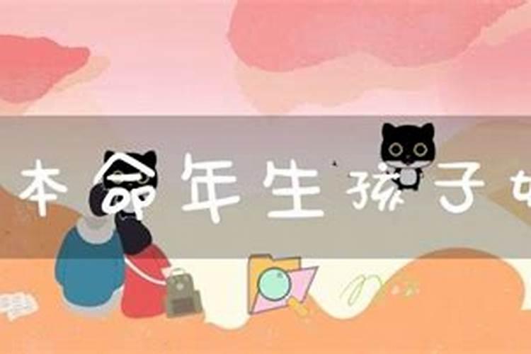 明年是狗生肖。本命年生宝宝好吗