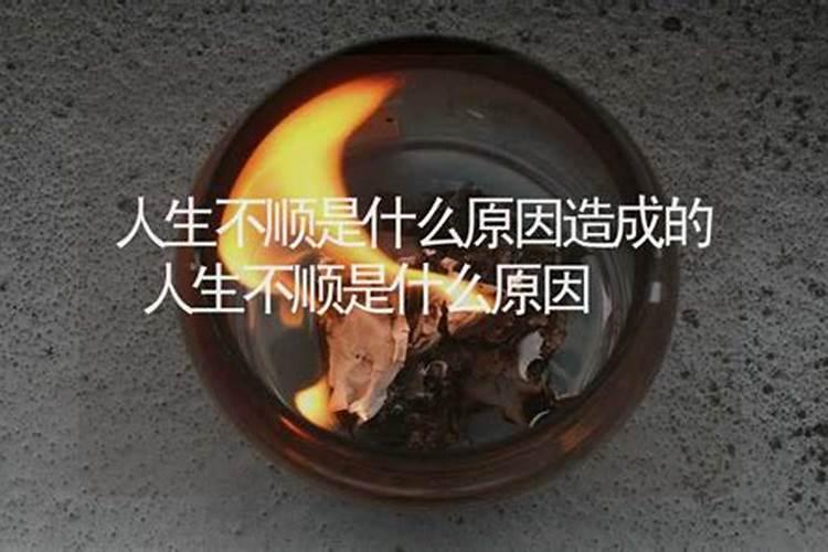 感觉事事不顺怎么化解