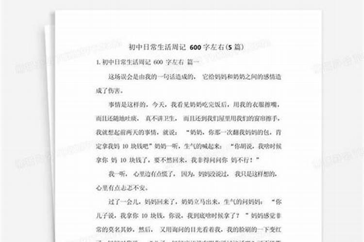 跪求八年级英语周记4篇