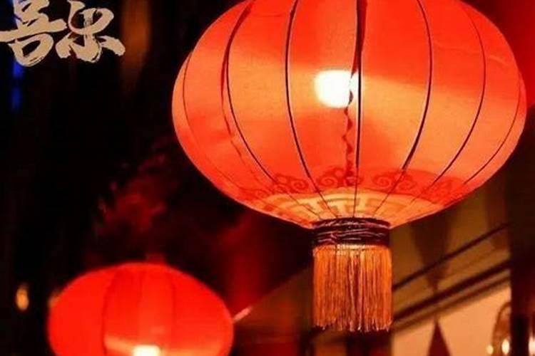 正月十五开灯到几点