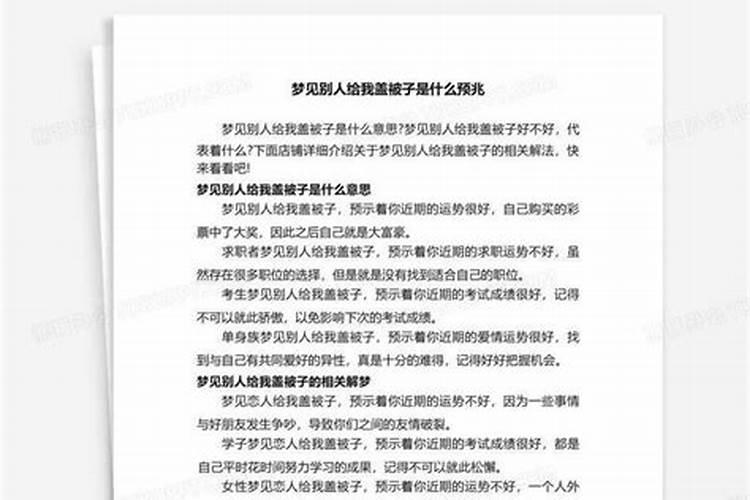 梦见别人给我缝被子