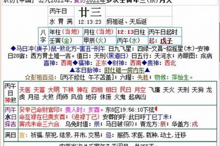 阳历75年12月13日出生的人的生辰八字