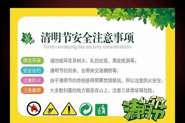 清明节放假安全注意事项