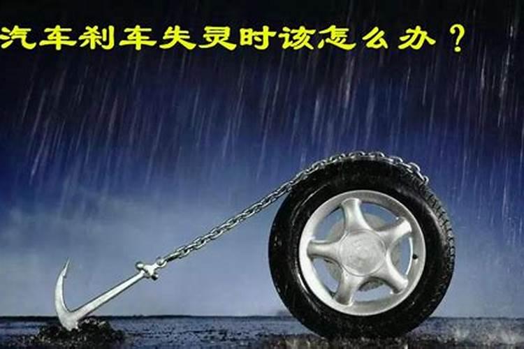 梦见自己骑车刹车失灵了钻到洞里去了