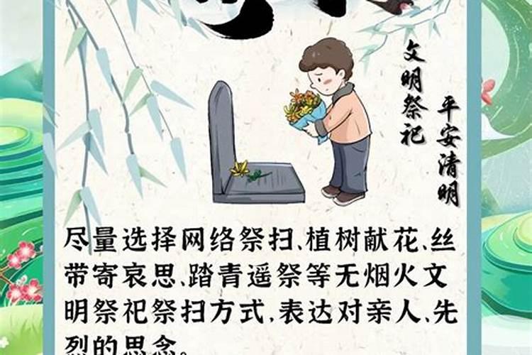 清明节当天需要注意什么