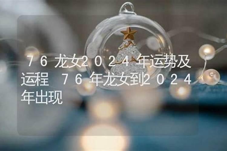 76年龙女2025年6月运势
