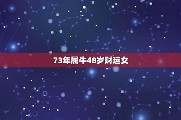 2025年1973年牛女的全年运势