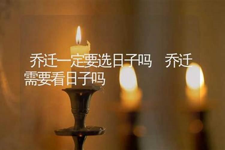 入宅看日子看谁的生辰八字入宅择日都要看哪些