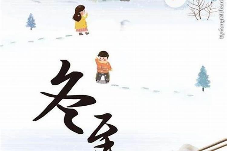 冬至前三天交运交几天冬至前三天交运怎么算