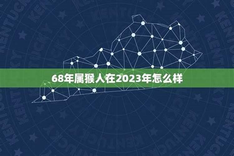 1968年属猴人2025年运势
