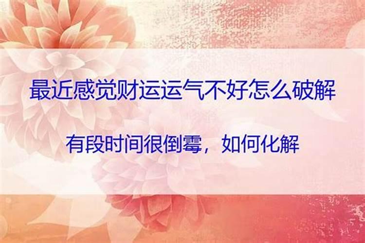 点子不好没财运怎么办,没财运的人怎么办