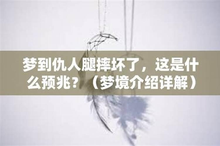 梦见自己的仇人的预兆