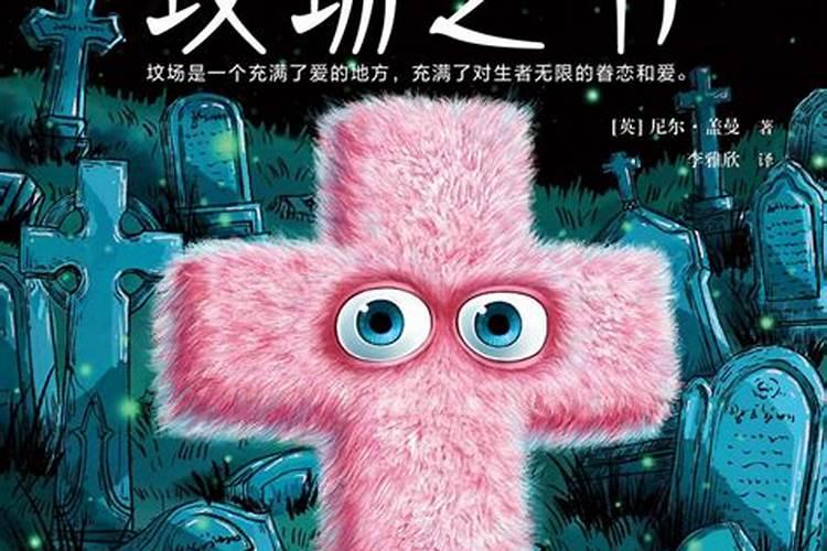 中元节晚上做噩梦代表啥？