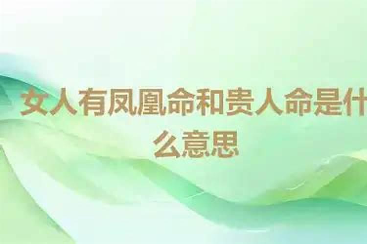富贵命的女人八字都有哪些呢