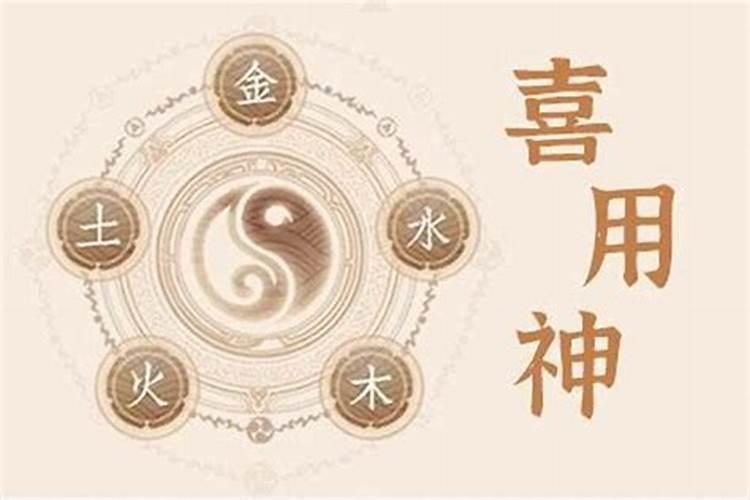 怎样用最简捷的方法确定八字命局中的喜忌用神？
