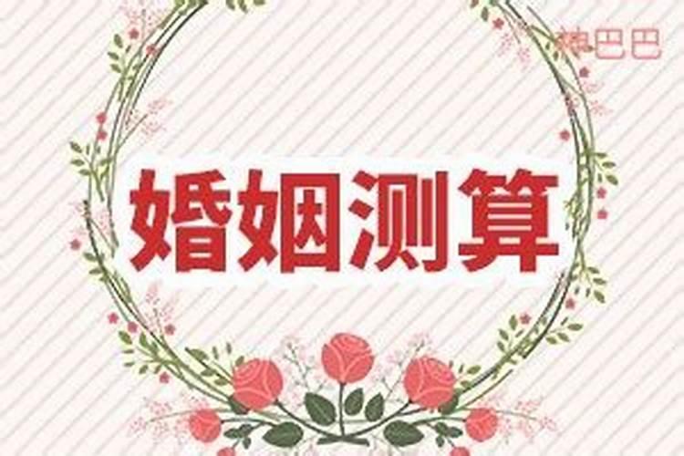 八字合婚网站哪个靠谱,八字合婚到底可信吗？