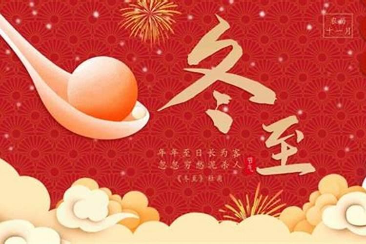冬至是鬼节什么意思