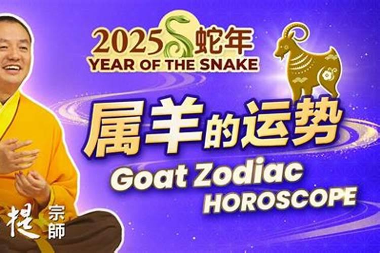 属羊2025运势及运程详解