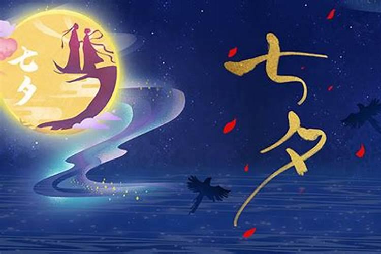 七夕节的主要风俗是什么