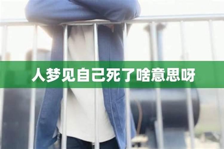 梦到亲哥死了啥意思