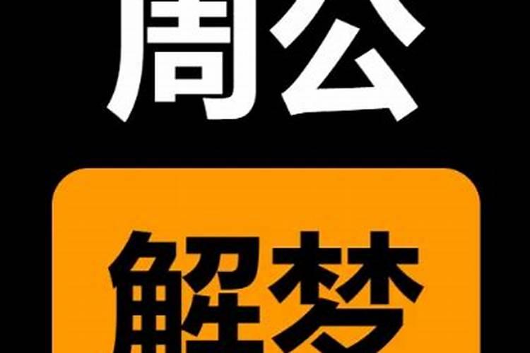 梦见朋友朋友被水冲走的预兆