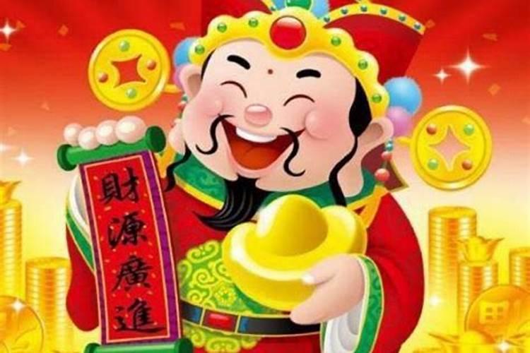 什么是财神节