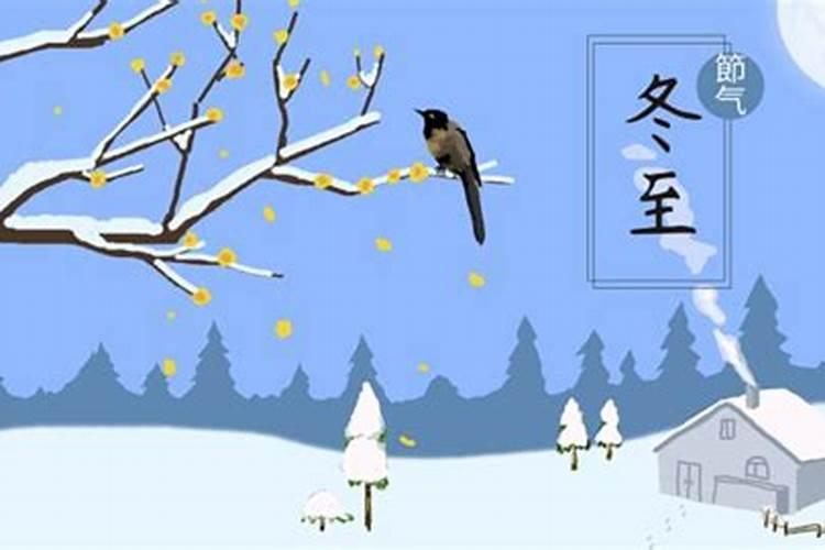 冬至为什么被称为小年 每年冬至都是在农历十一月吗