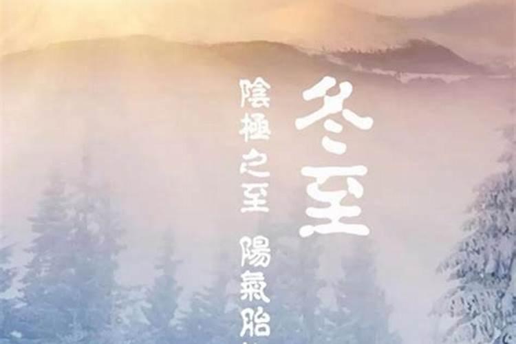 冬至节日风俗有哪些