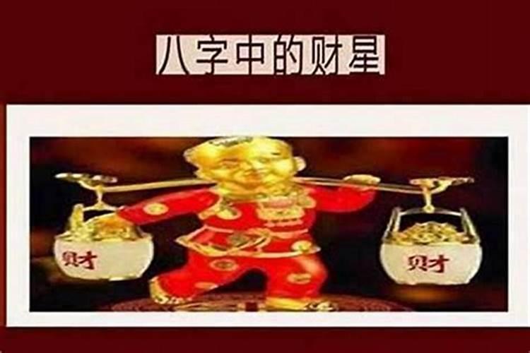 瞎子算命:八字中正财是什么意思