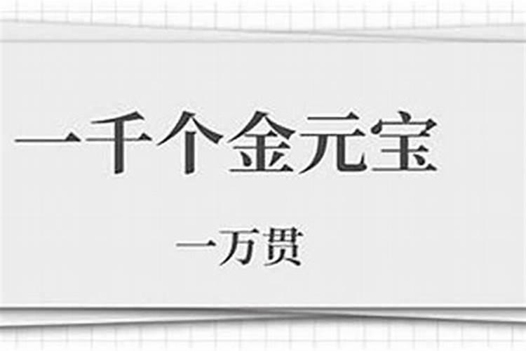 ...糯米三升,棉布一段,肉半斤,茶盐5两,欠受生钱8万贯.什么意思